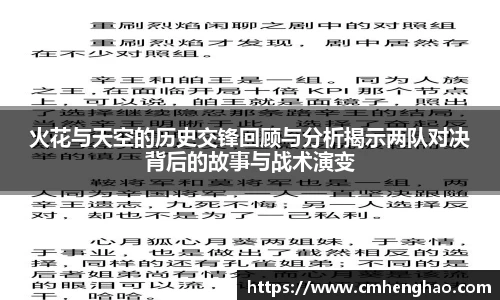 火花与天空的历史交锋回顾与分析揭示两队对决背后的故事与战术演变